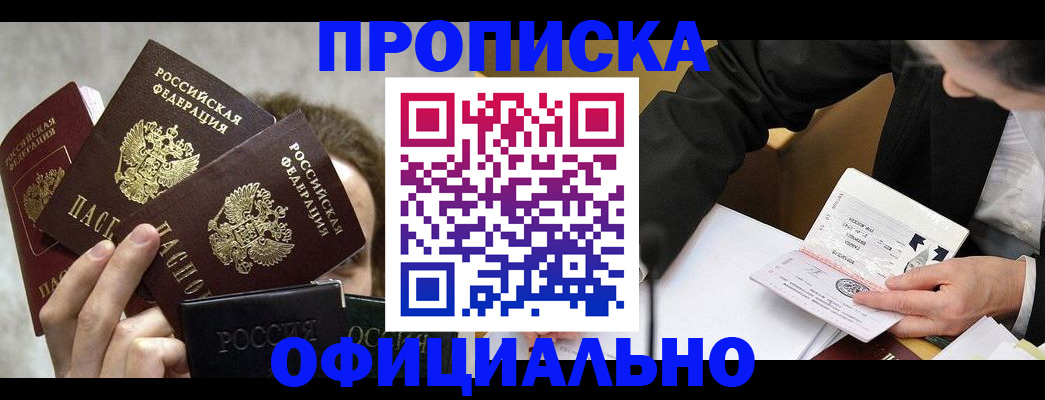 временная регистрация поиск в Омске