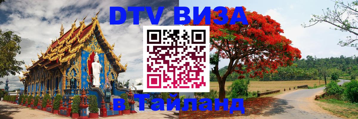 Оформление DTV визы под ключ: стоимость и тарифы, только загранпаспорт - Омск  18.11.2025 